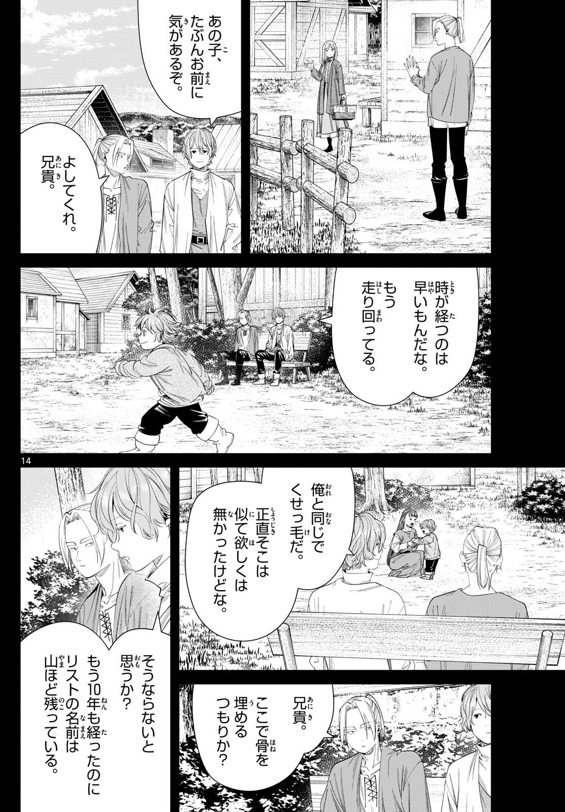 Frieren ; Frieren at the Funeral ; 葬送のフリーレン ; Sousou no Frieren - 第125話 - Page 14