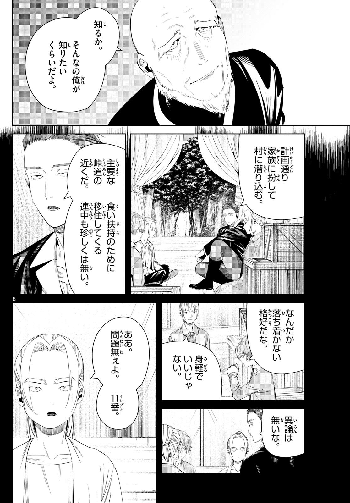 Frieren ; Frieren at the Funeral ; 葬送のフリーレン ; Sousou no Frieren - 第125話 - Page 8