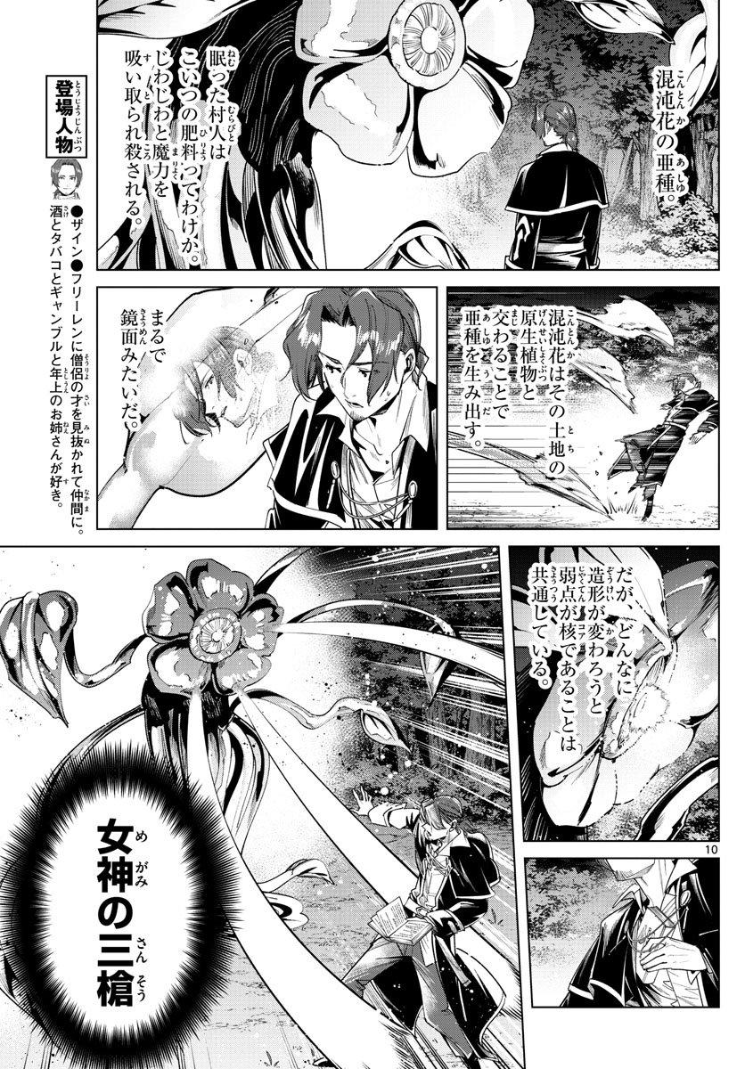 Frieren ; Frieren at the Funeral ; 葬送のフリーレン ; Sousou no Frieren - 第31話 - Page 10