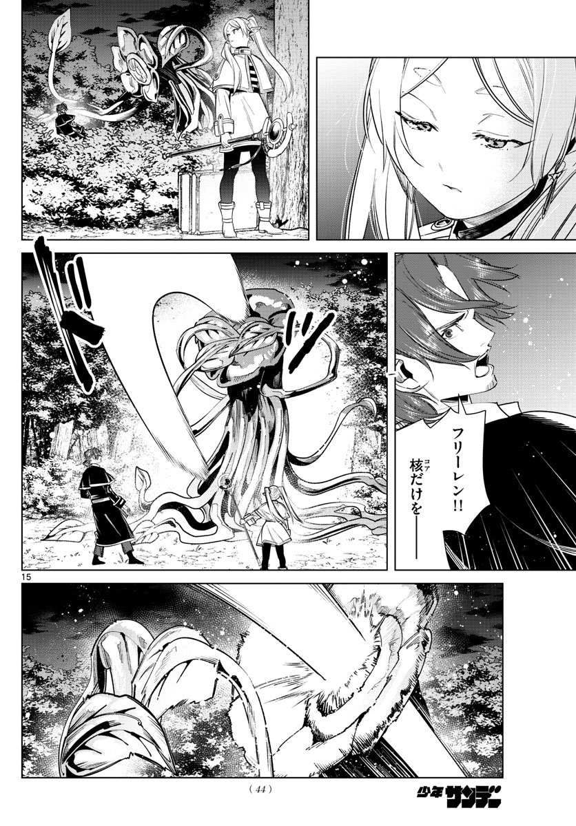 Frieren ; Frieren at the Funeral ; 葬送のフリーレン ; Sousou no Frieren - 第31話 - Page 15