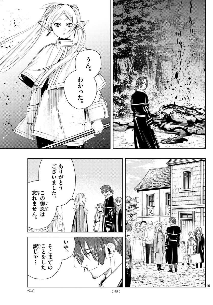 Frieren ; Frieren at the Funeral ; 葬送のフリーレン ; Sousou no Frieren - 第31話 - Page 16