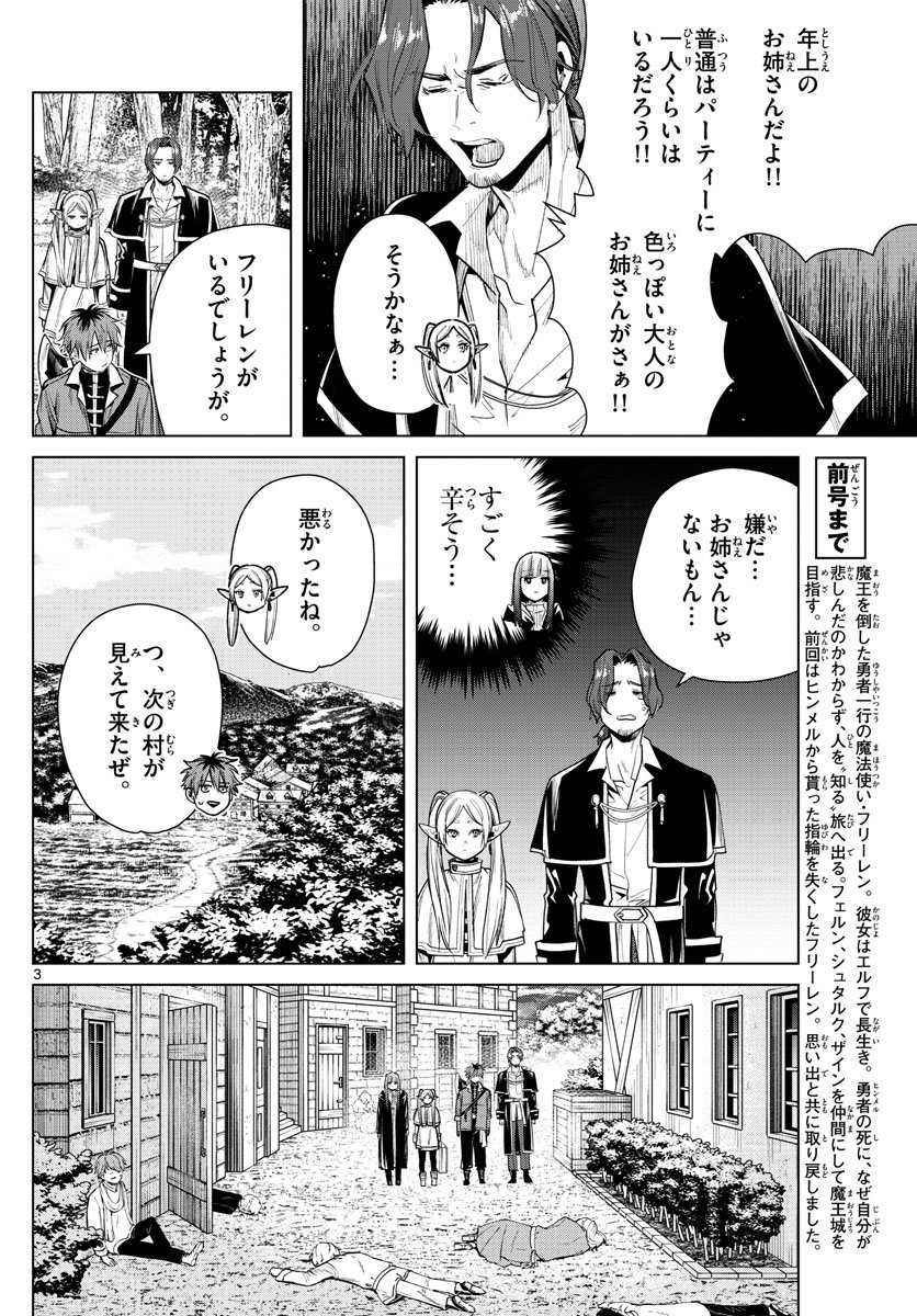 Frieren ; Frieren at the Funeral ; 葬送のフリーレン ; Sousou no Frieren - 第31話 - Page 3