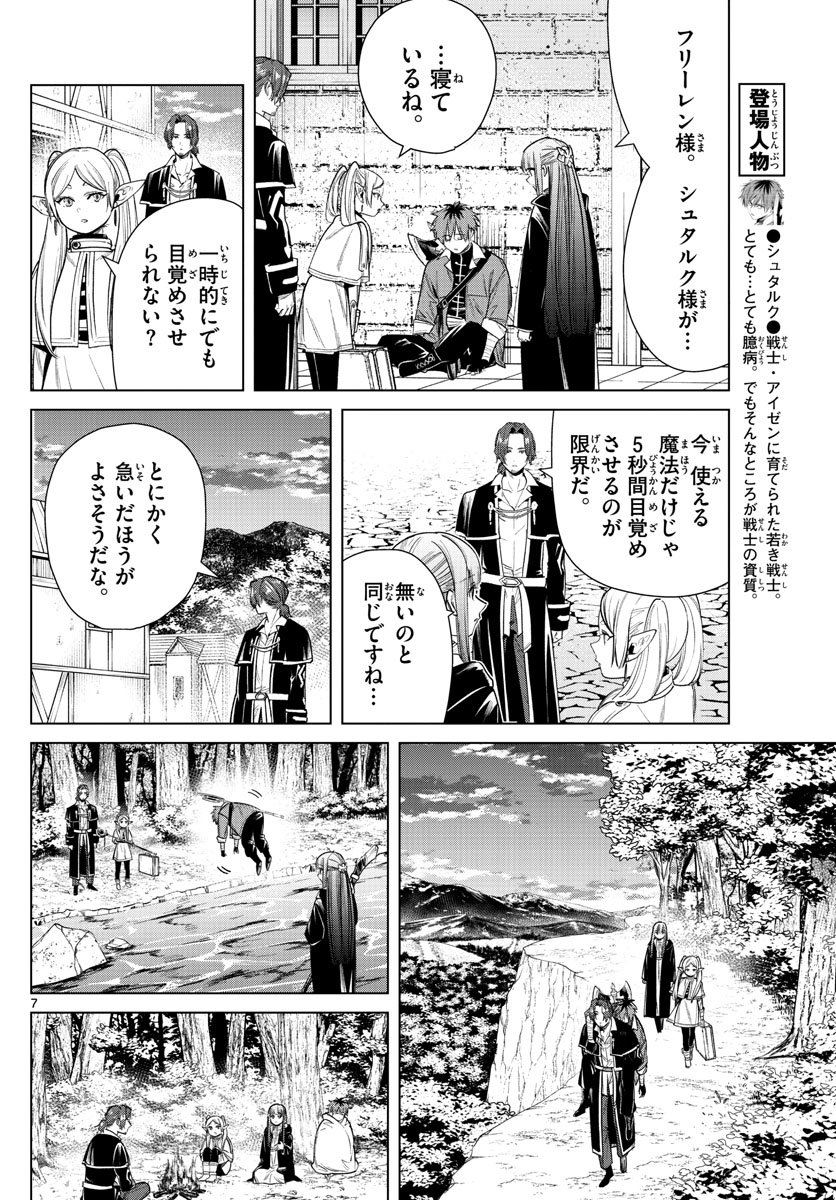 Frieren ; Frieren at the Funeral ; 葬送のフリーレン ; Sousou no Frieren - 第31話 - Page 7