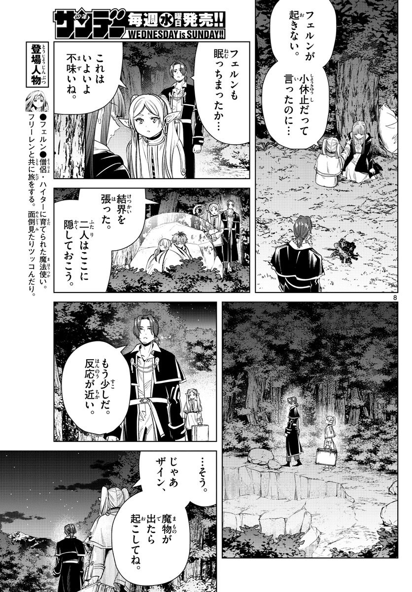 Frieren ; Frieren at the Funeral ; 葬送のフリーレン ; Sousou no Frieren - 第31話 - Page 8