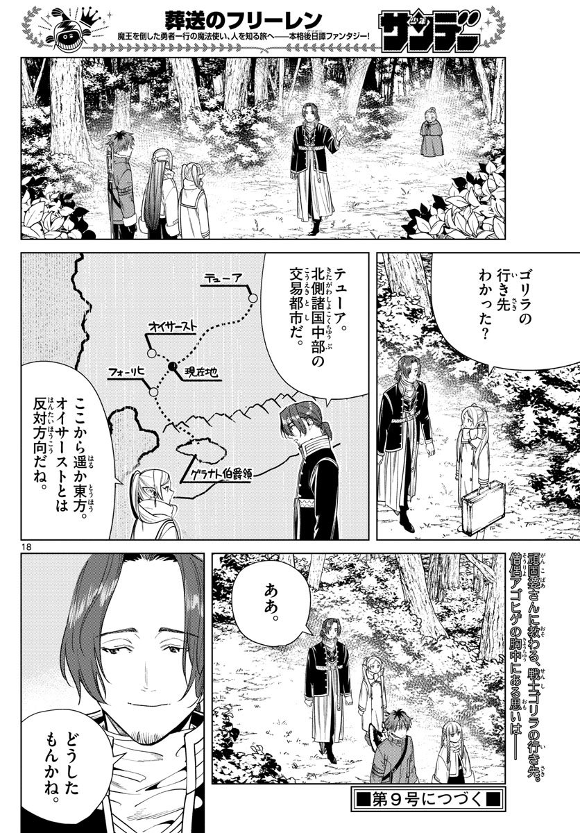 Frieren ; Frieren at the Funeral ; 葬送のフリーレン ; Sousou no Frieren - 第34話 - Page 18