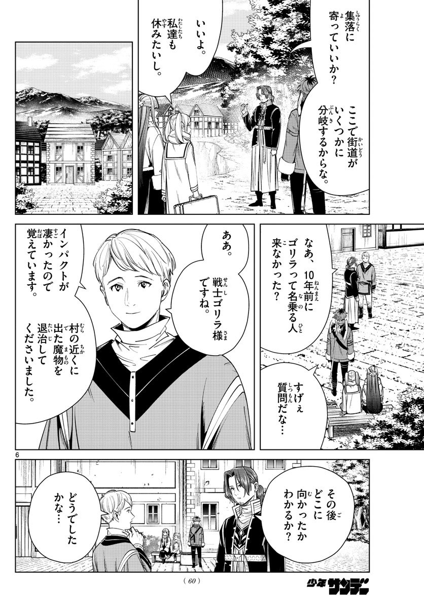 Frieren ; Frieren at the Funeral ; 葬送のフリーレン ; Sousou no Frieren - 第34話 - Page 6