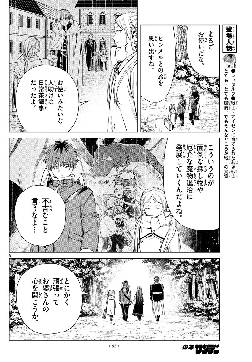 Frieren ; Frieren at the Funeral ; 葬送のフリーレン ; Sousou no Frieren - 第34話 - Page 8