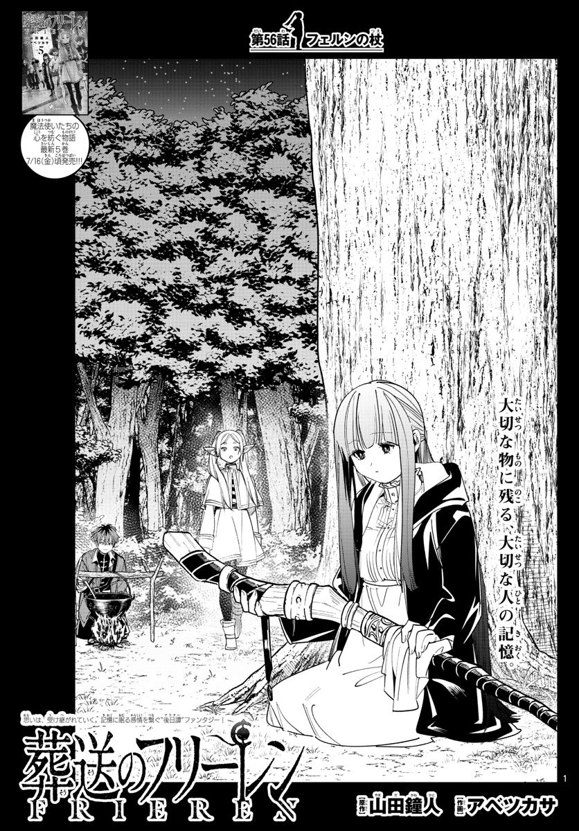 Frieren ; Frieren at the Funeral ; 葬送のフリーレン ; Sousou no Frieren - 第56話 - Page 1