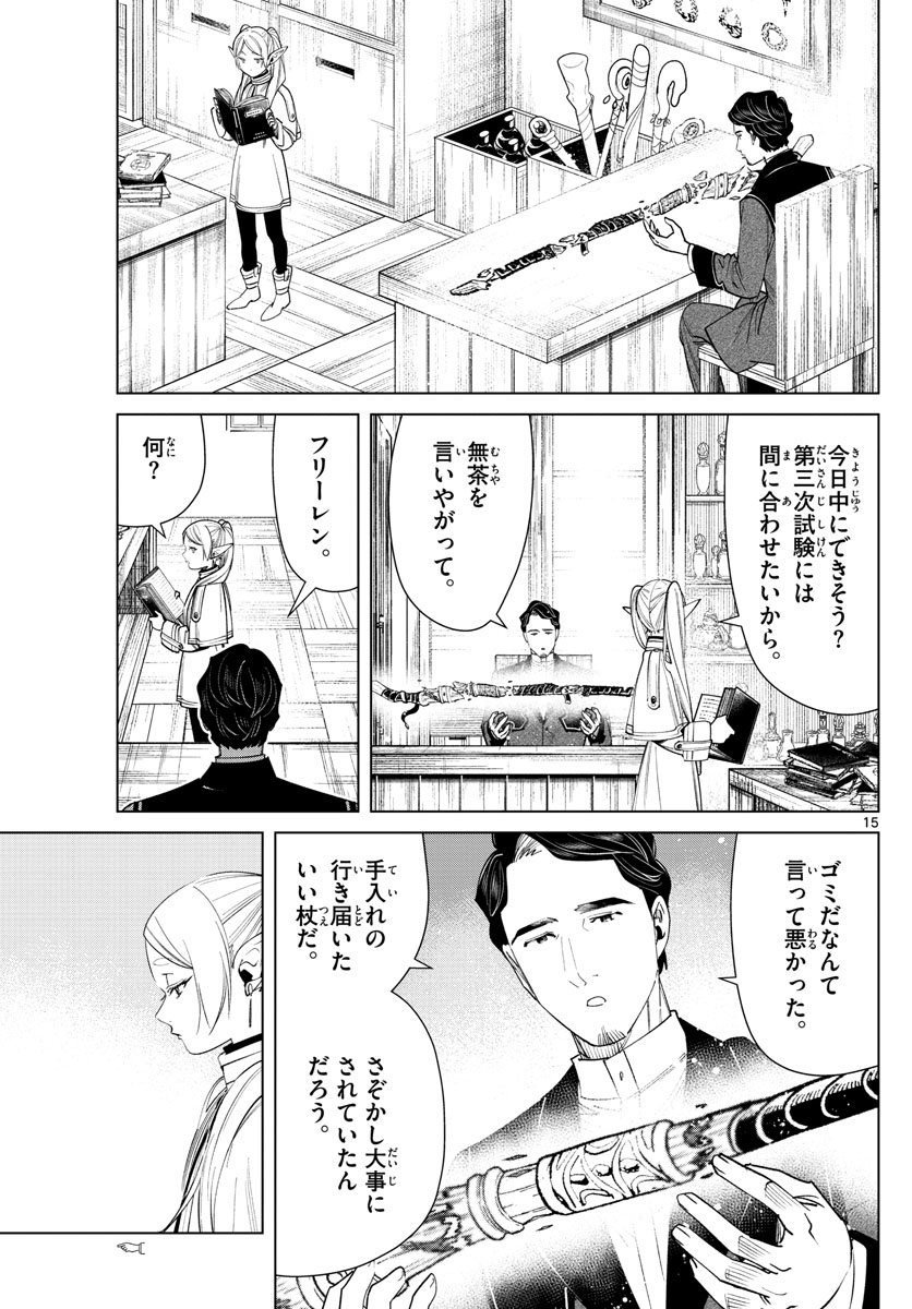 Frieren ; Frieren at the Funeral ; 葬送のフリーレン ; Sousou no Frieren - 第56話 - Page 15