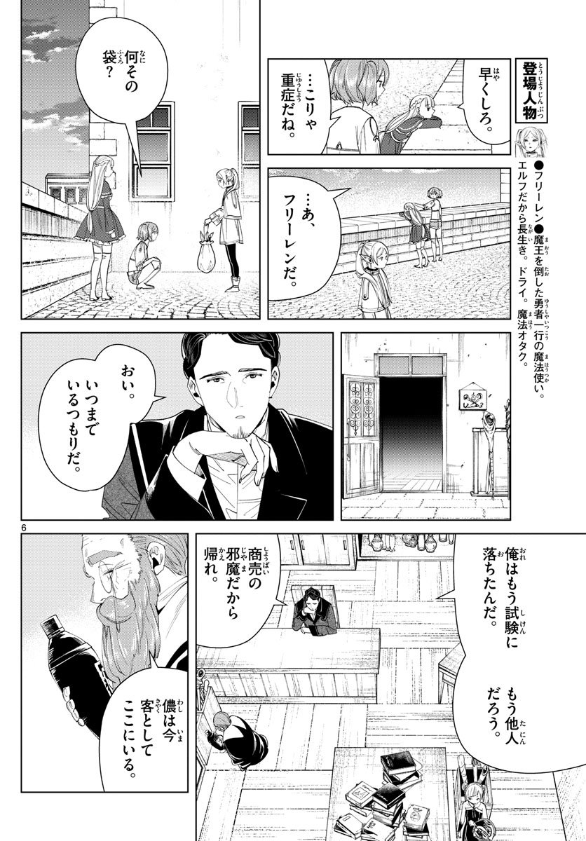 Frieren ; Frieren at the Funeral ; 葬送のフリーレン ; Sousou no Frieren - 第56話 - Page 6