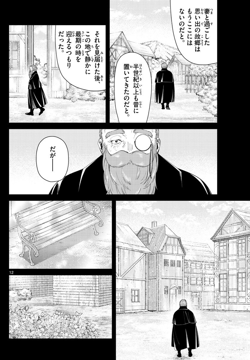 Frieren ; Frieren at the Funeral ; 葬送のフリーレン ; Sousou no Frieren - 第81話 - Page 13