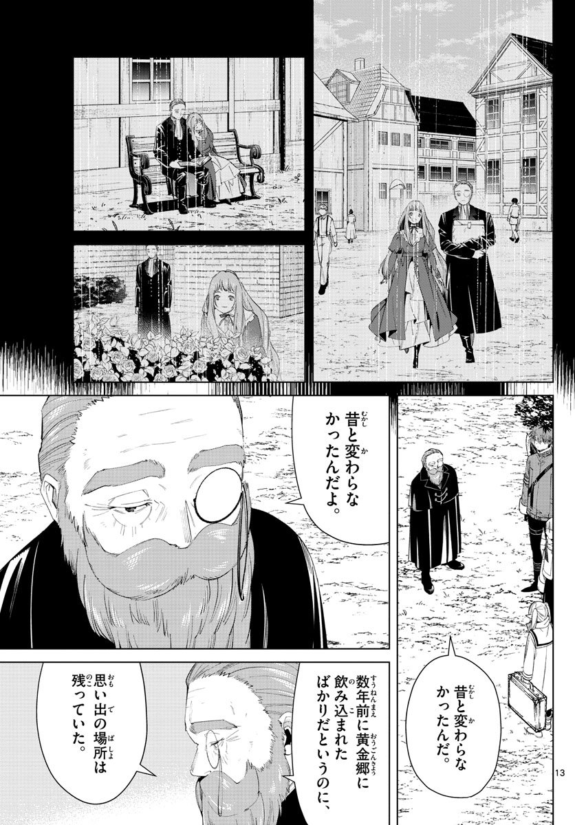 Frieren ; Frieren at the Funeral ; 葬送のフリーレン ; Sousou no Frieren - 第81話 - Page 14