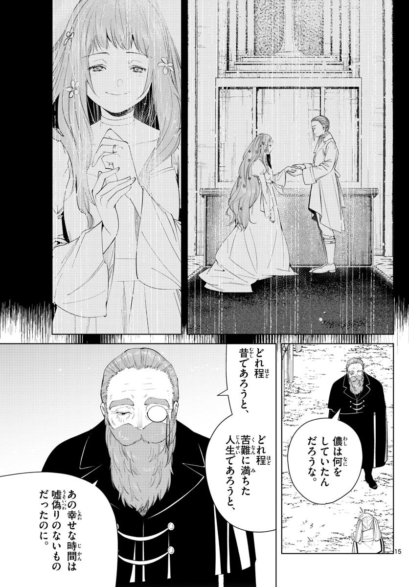 Frieren ; Frieren at the Funeral ; 葬送のフリーレン ; Sousou no Frieren - 第81話 - Page 16