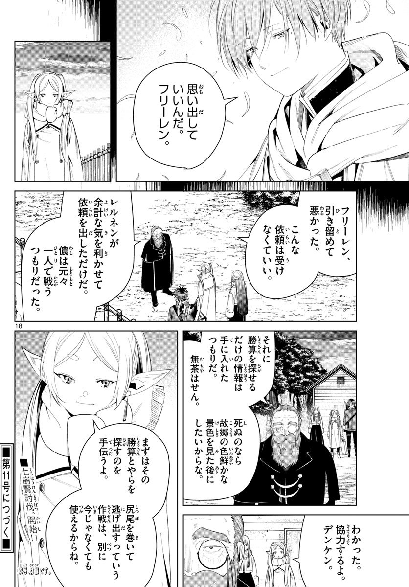 Frieren ; Frieren at the Funeral ; 葬送のフリーレン ; Sousou no Frieren - 第81話 - Page 19