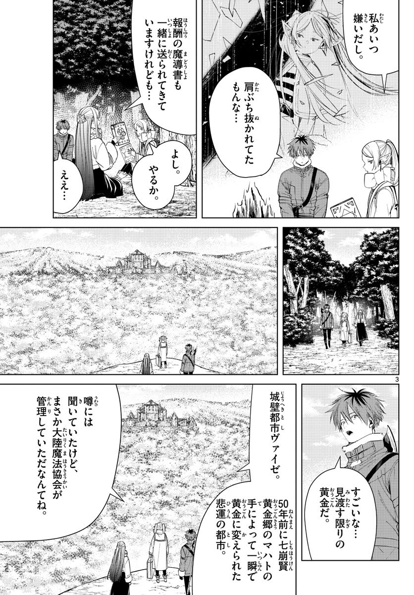 Frieren ; Frieren at the Funeral ; 葬送のフリーレン ; Sousou no Frieren - 第81話 - Page 4