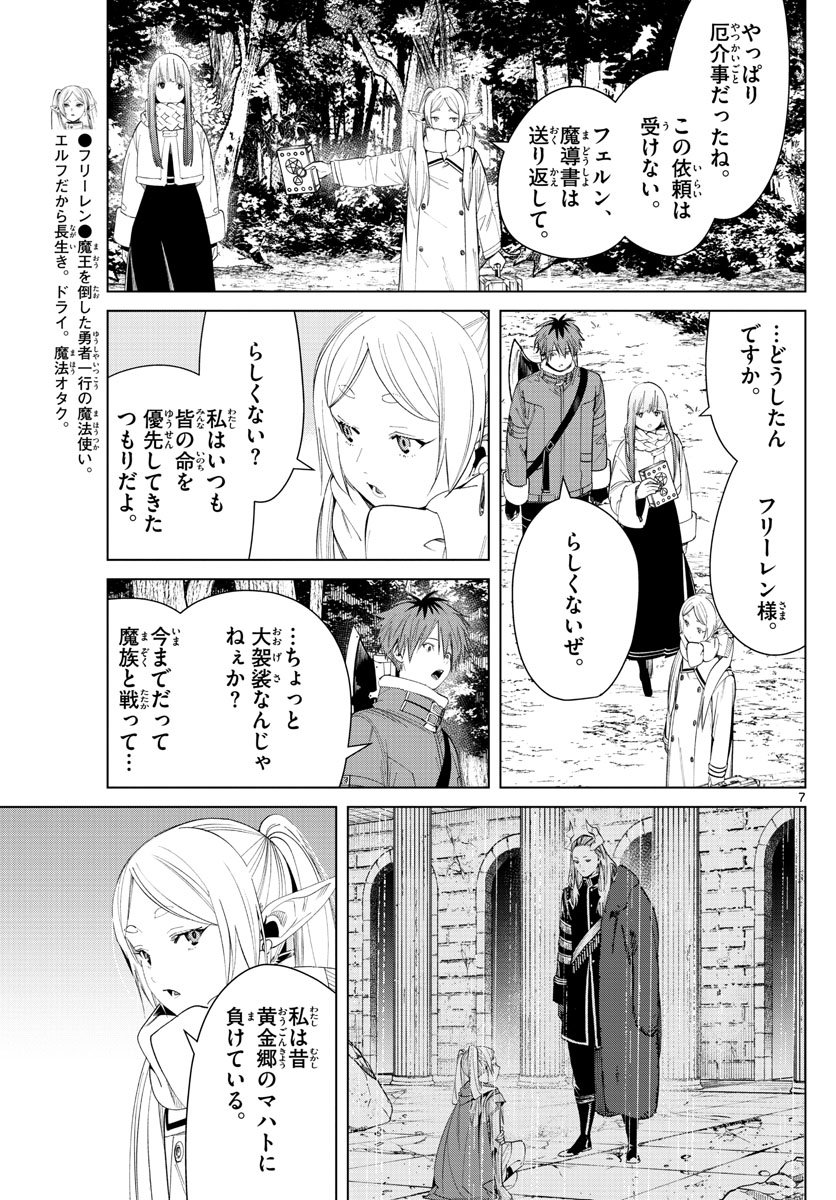 Frieren ; Frieren at the Funeral ; 葬送のフリーレン ; Sousou no Frieren - 第81話 - Page 8