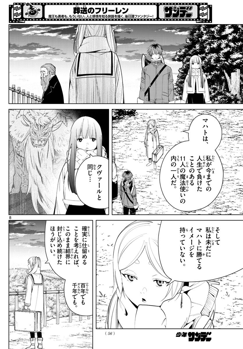 Frieren ; Frieren at the Funeral ; 葬送のフリーレン ; Sousou no Frieren - 第81話 - Page 9