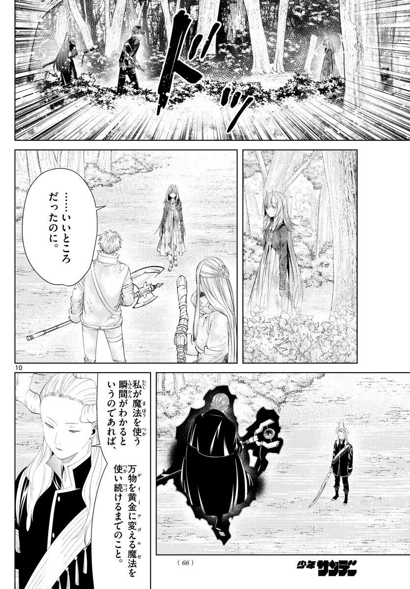 Frieren ; Frieren at the Funeral ; 葬送のフリーレン ; Sousou no Frieren - 第97話 - Page 10