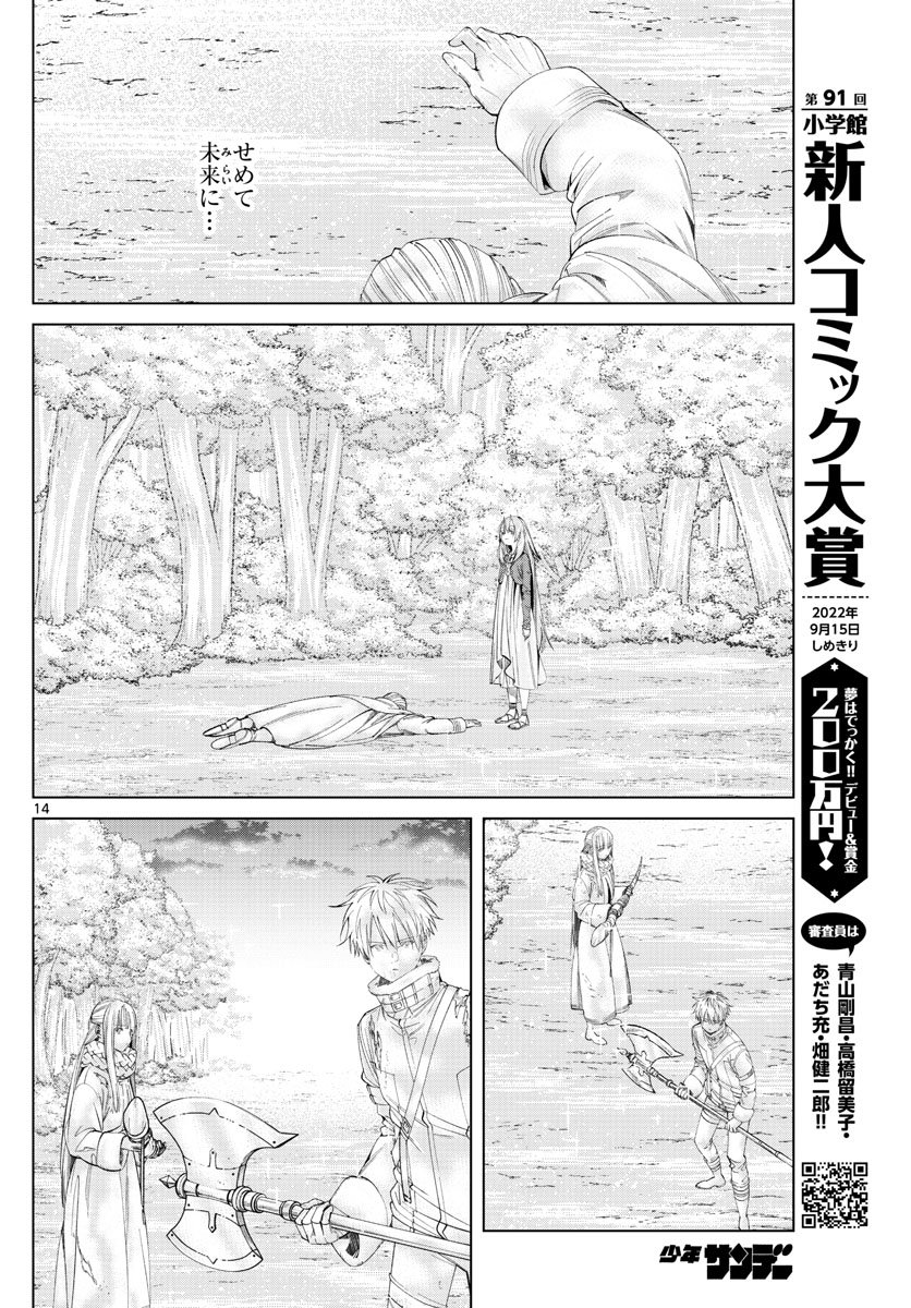 Frieren ; Frieren at the Funeral ; 葬送のフリーレン ; Sousou no Frieren - 第97話 - Page 14