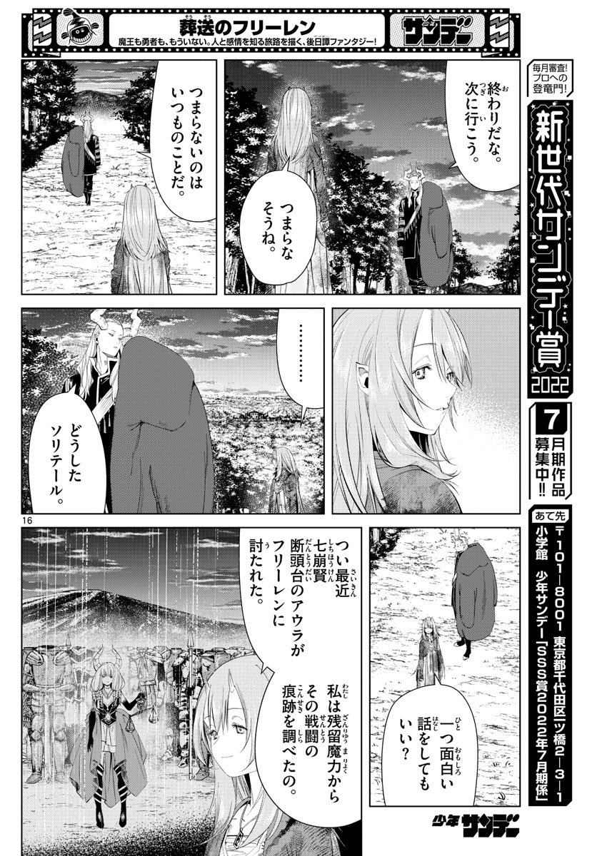 Frieren ; Frieren at the Funeral ; 葬送のフリーレン ; Sousou no Frieren - 第97話 - Page 16