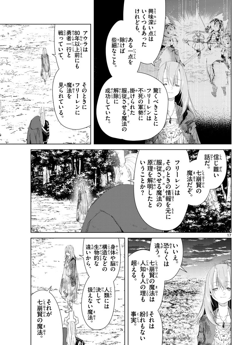 Frieren ; Frieren at the Funeral ; 葬送のフリーレン ; Sousou no Frieren - 第97話 - Page 17