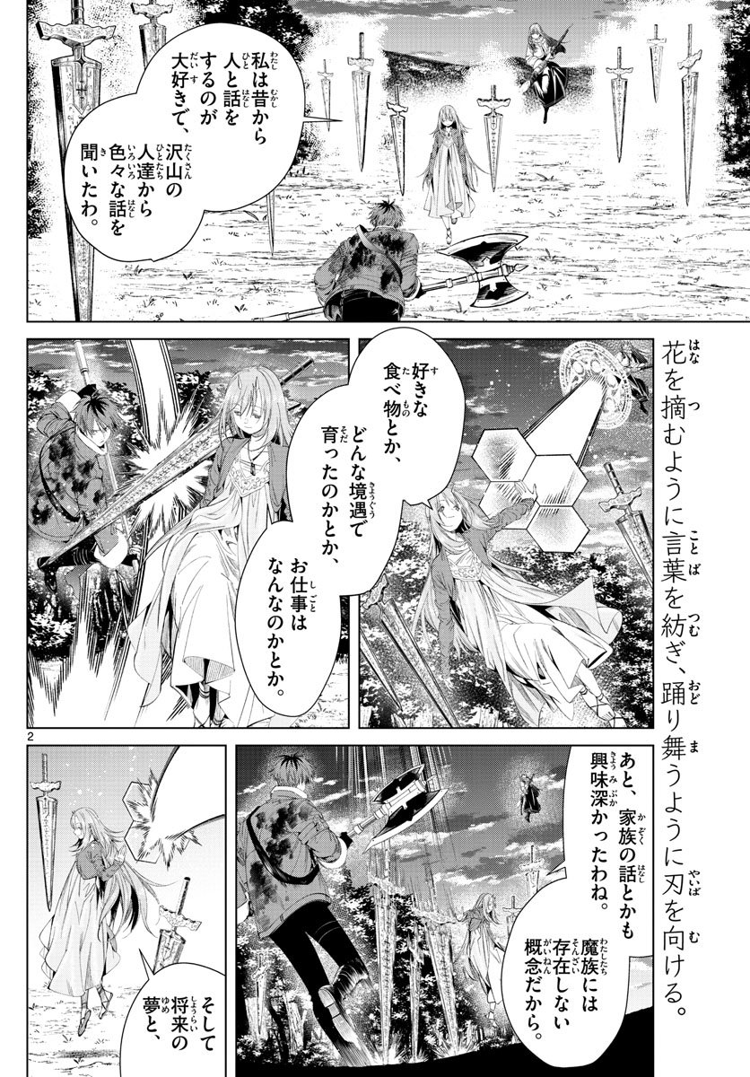 Frieren ; Frieren at the Funeral ; 葬送のフリーレン ; Sousou no Frieren - 第97話 - Page 2