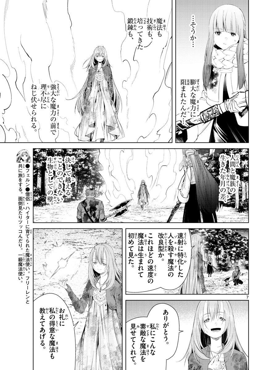 Frieren ; Frieren at the Funeral ; 葬送のフリーレン ; Sousou no Frieren - 第97話 - Page 7