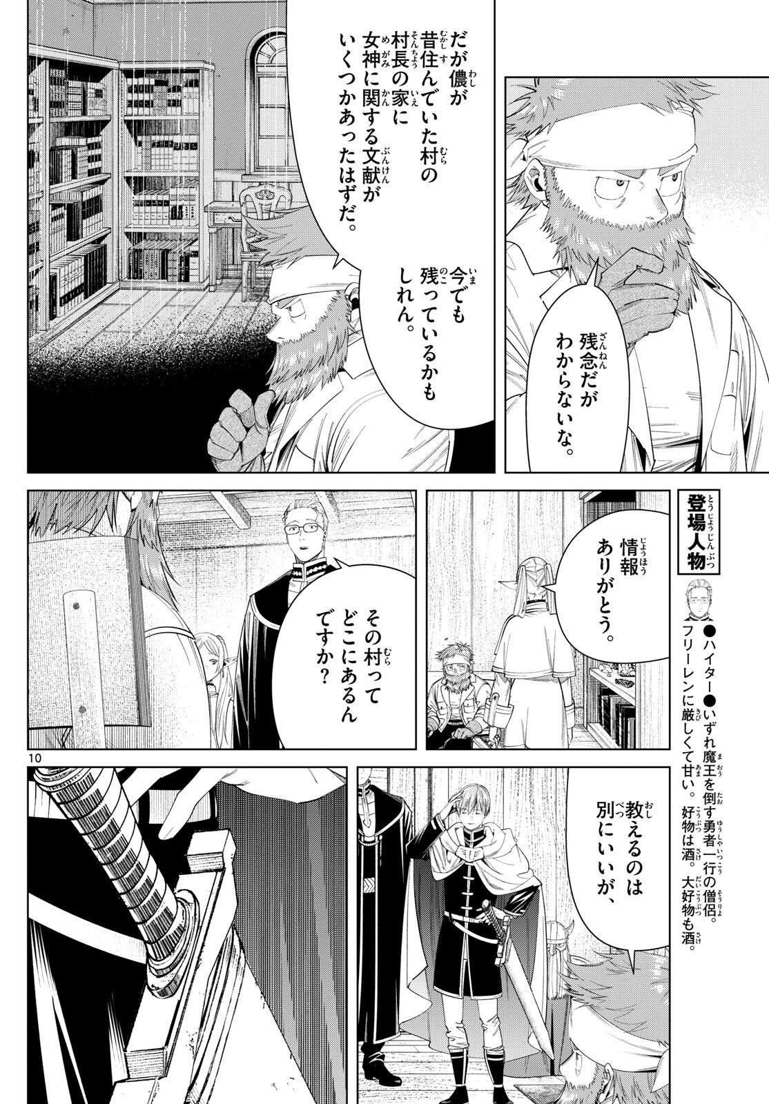 Frieren ; Frieren at the Funeral ; 葬送のフリーレン ; Sousou no Frieren - 第114話 - Page 10