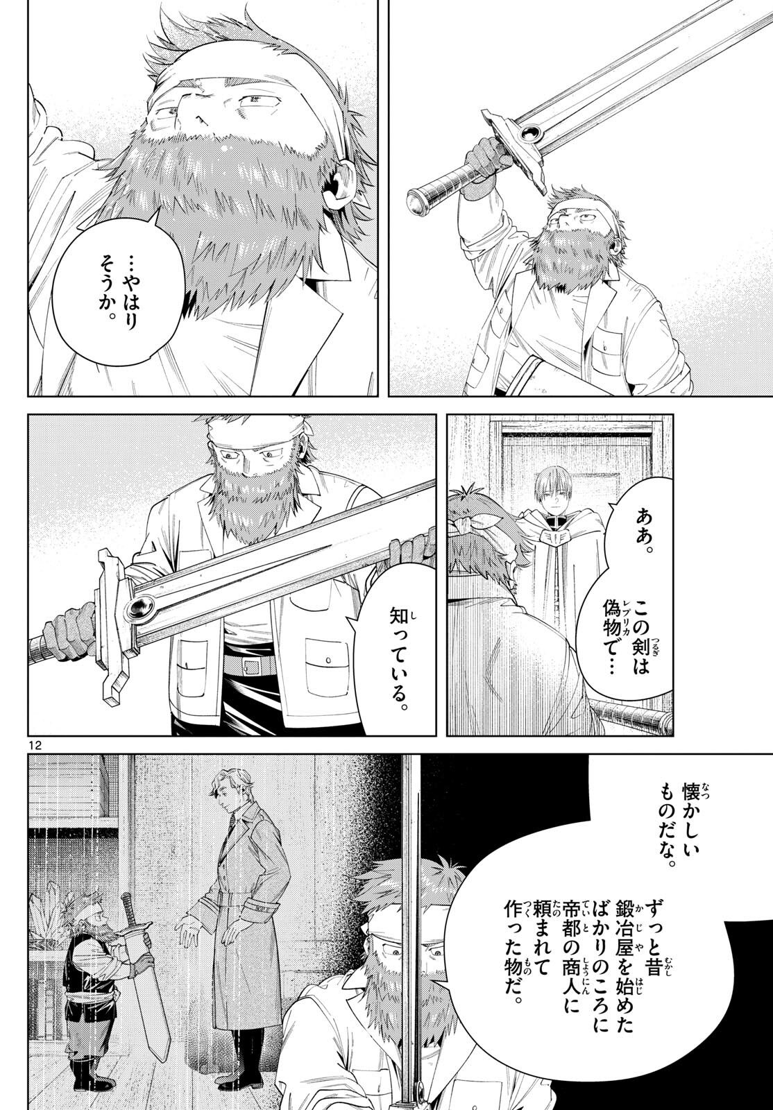 Frieren ; Frieren at the Funeral ; 葬送のフリーレン ; Sousou no Frieren - 第114話 - Page 12