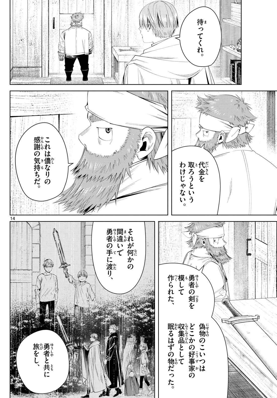 Frieren ; Frieren at the Funeral ; 葬送のフリーレン ; Sousou no Frieren - 第114話 - Page 14