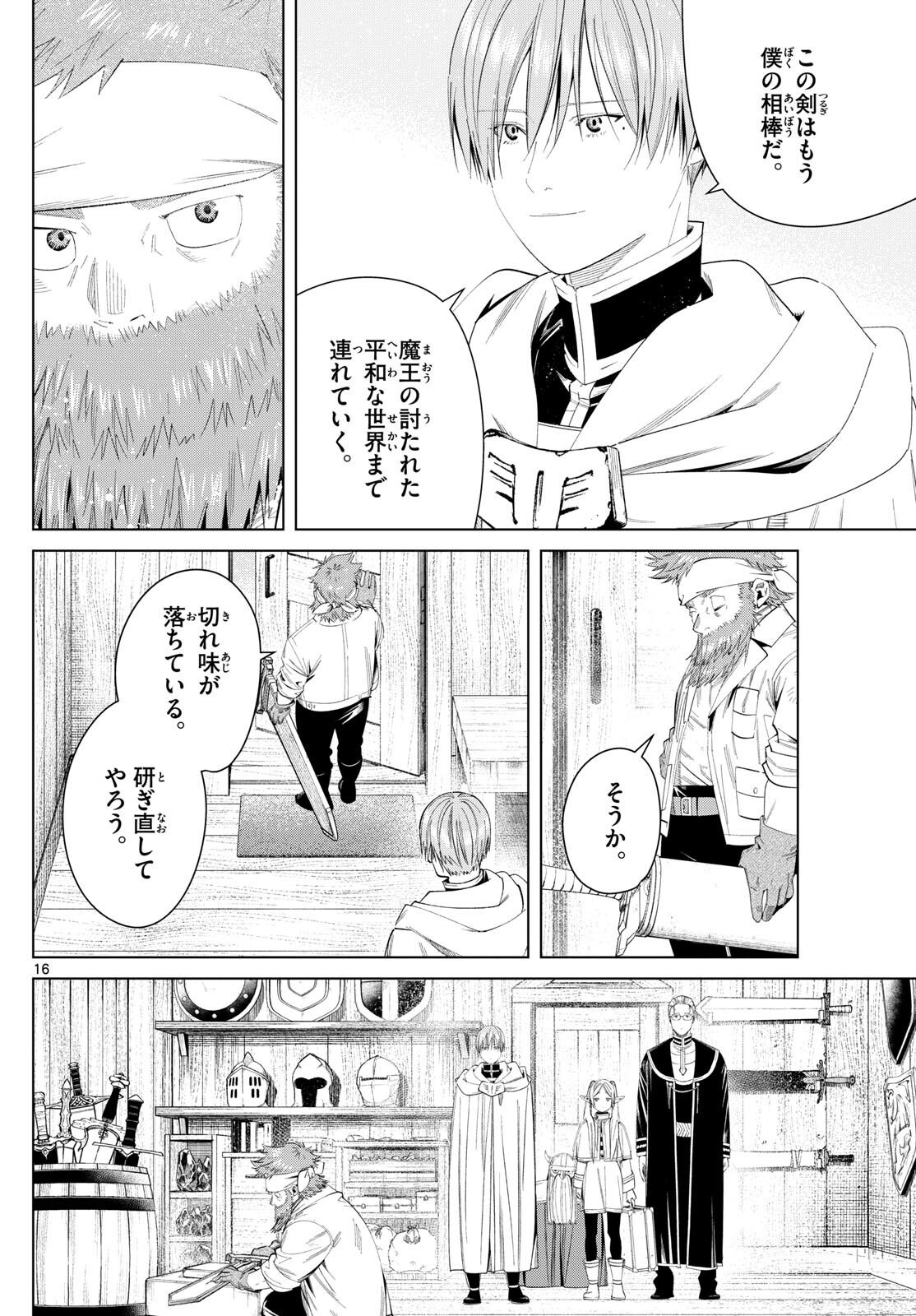 Frieren ; Frieren at the Funeral ; 葬送のフリーレン ; Sousou no Frieren - 第114話 - Page 16