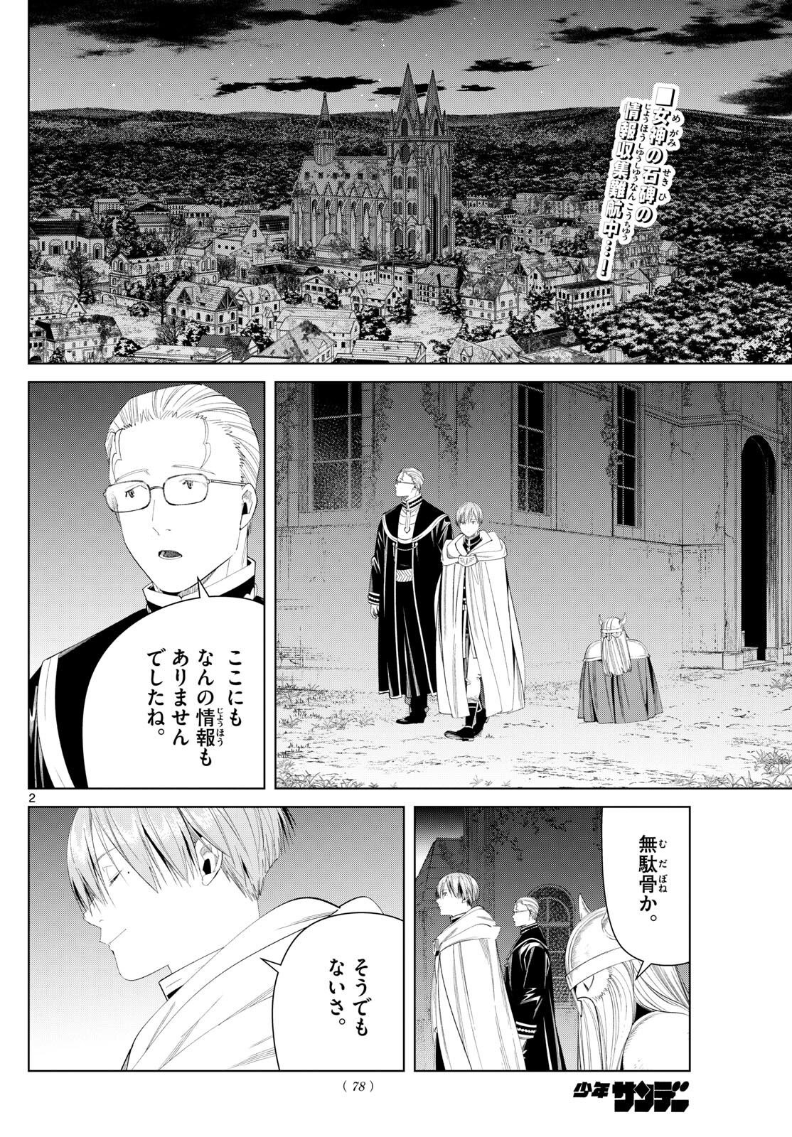 Frieren ; Frieren at the Funeral ; 葬送のフリーレン ; Sousou no Frieren - 第114話 - Page 2