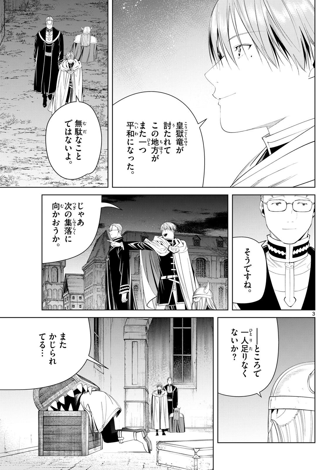 Frieren ; Frieren at the Funeral ; 葬送のフリーレン ; Sousou no Frieren - 第114話 - Page 3