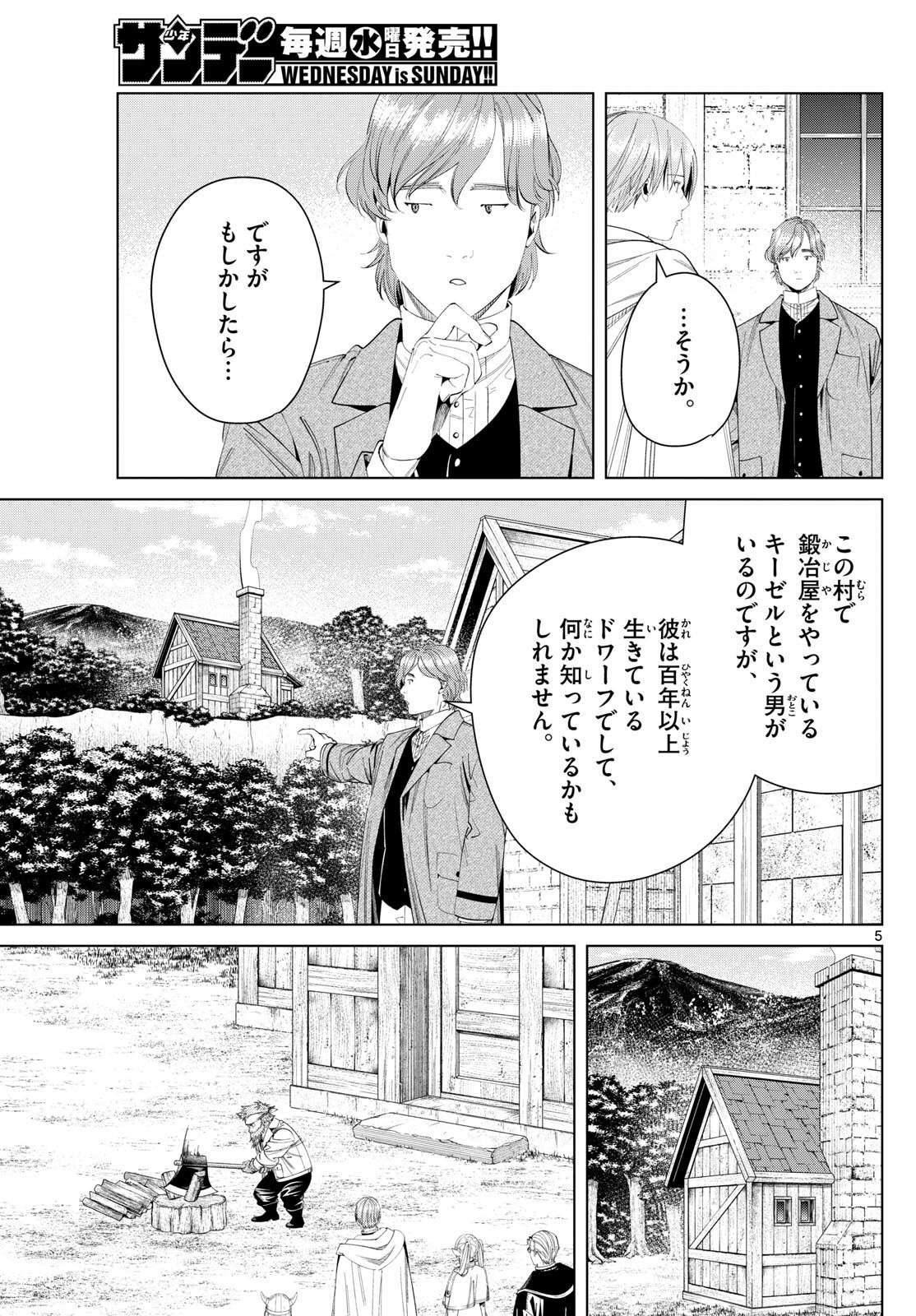 Frieren ; Frieren at the Funeral ; 葬送のフリーレン ; Sousou no Frieren - 第114話 - Page 5