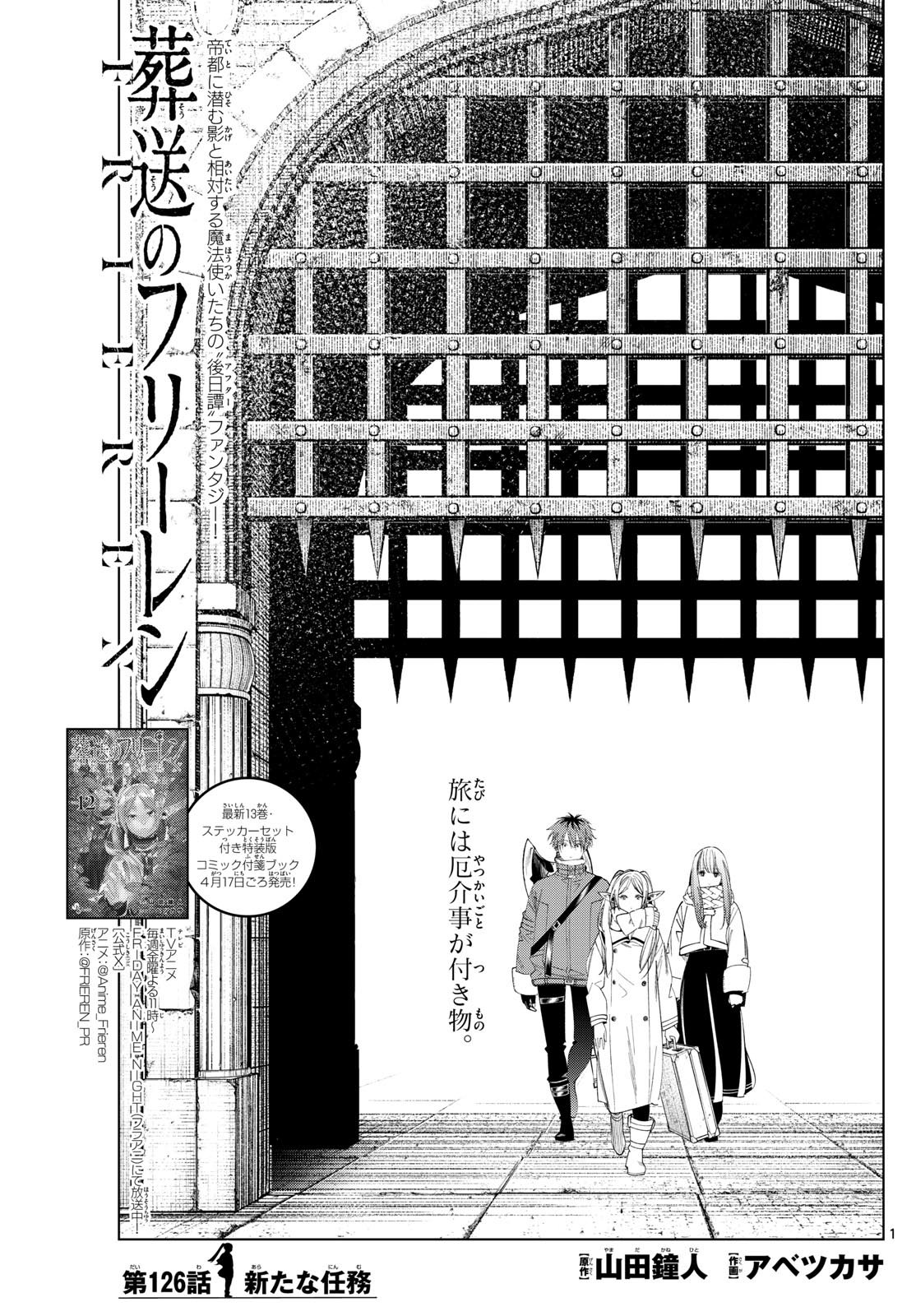 Frieren ; Frieren at the Funeral ; 葬送のフリーレン ; Sousou no Frieren - 第126話 - Page 1