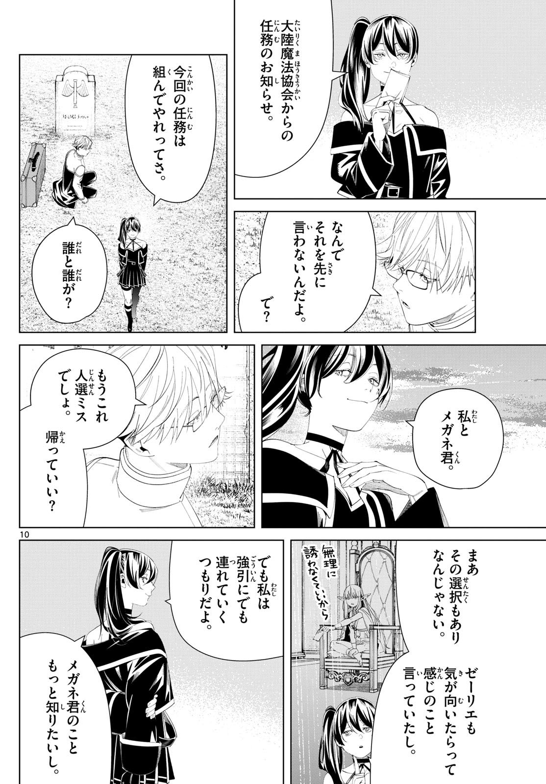 Frieren ; Frieren at the Funeral ; 葬送のフリーレン ; Sousou no Frieren - 第126話 - Page 10