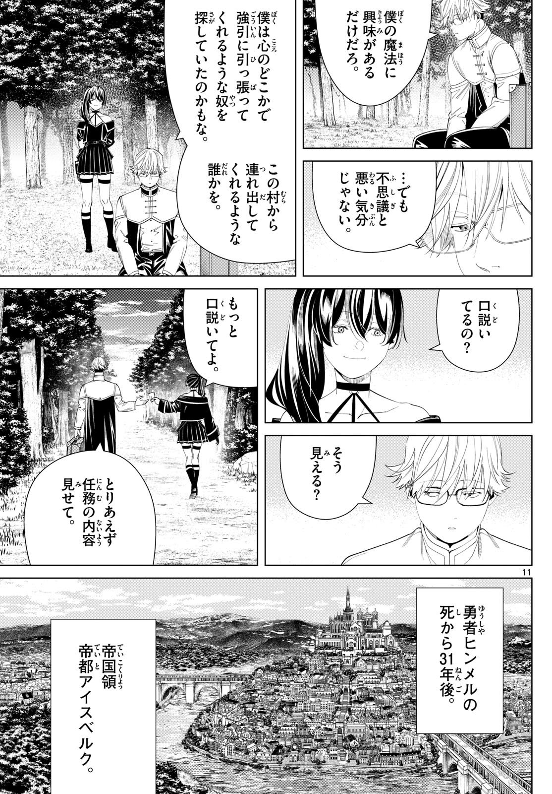 Frieren ; Frieren at the Funeral ; 葬送のフリーレン ; Sousou no Frieren - 第126話 - Page 11