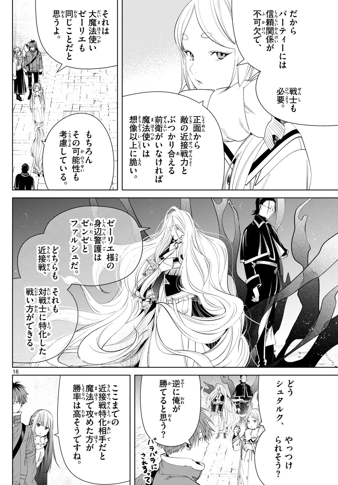 Frieren ; Frieren at the Funeral ; 葬送のフリーレン ; Sousou no Frieren - 第126話 - Page 16