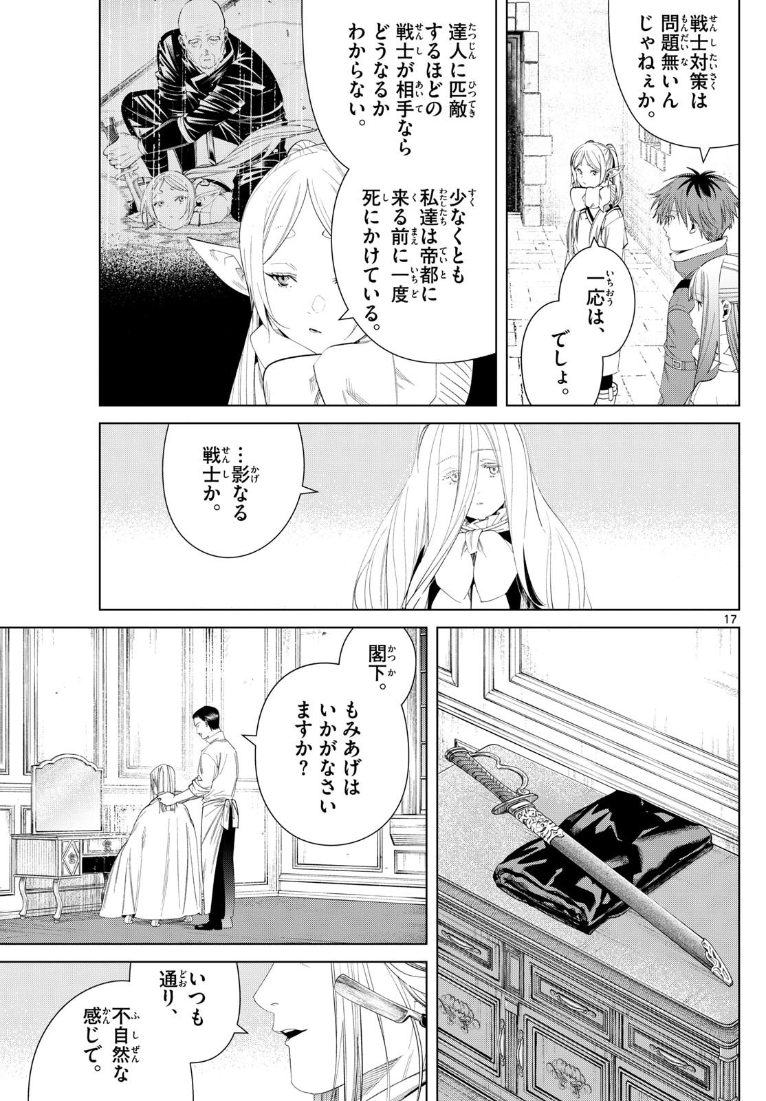 Frieren ; Frieren at the Funeral ; 葬送のフリーレン ; Sousou no Frieren - 第126話 - Page 17