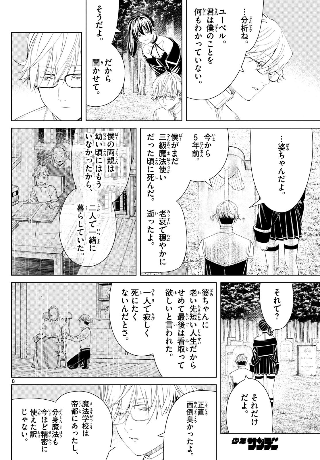 Frieren ; Frieren at the Funeral ; 葬送のフリーレン ; Sousou no Frieren - 第126話 - Page 8