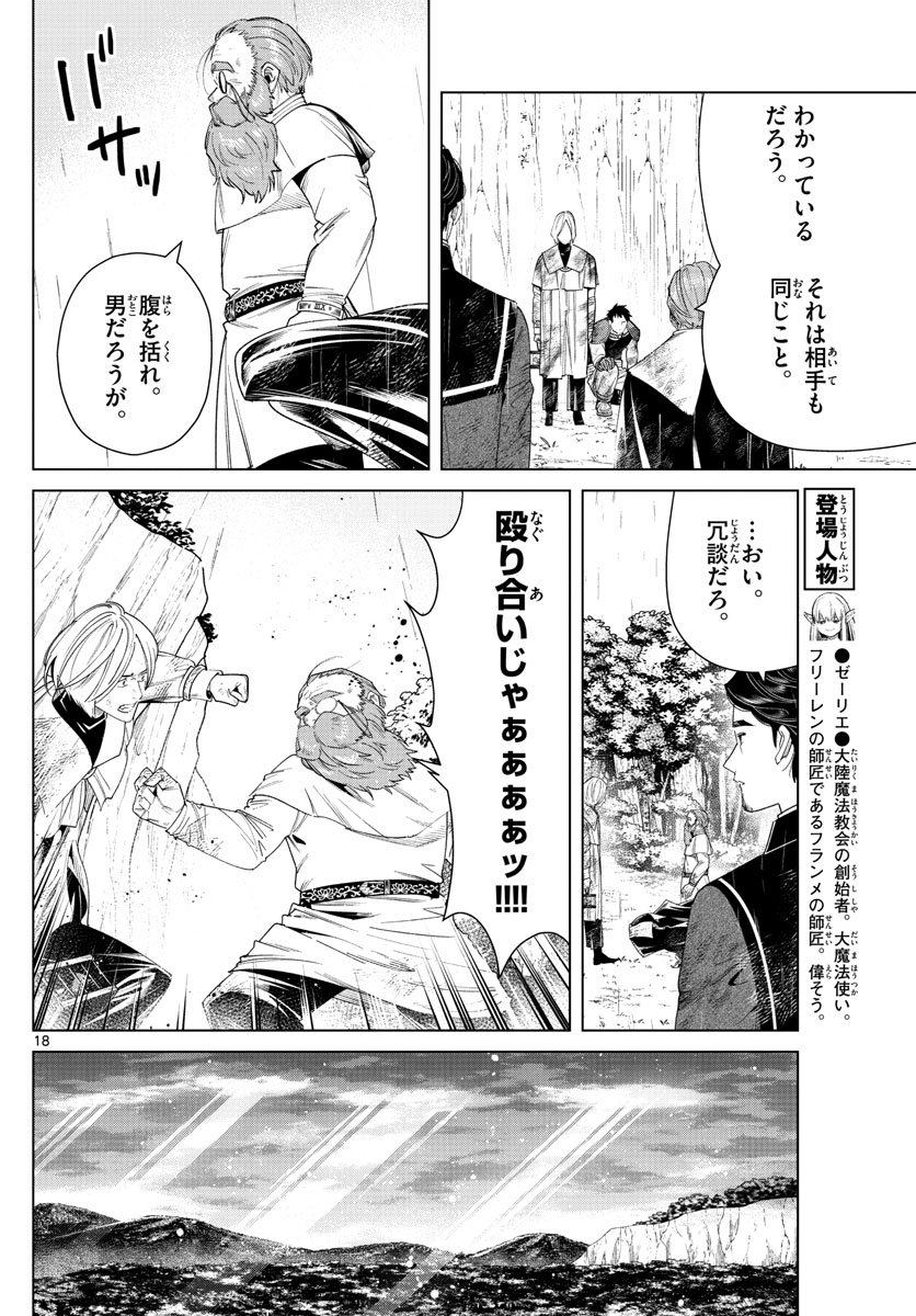 Frieren ; Frieren at the Funeral ; 葬送のフリーレン ; Sousou no Frieren - 第45話 - Page 18