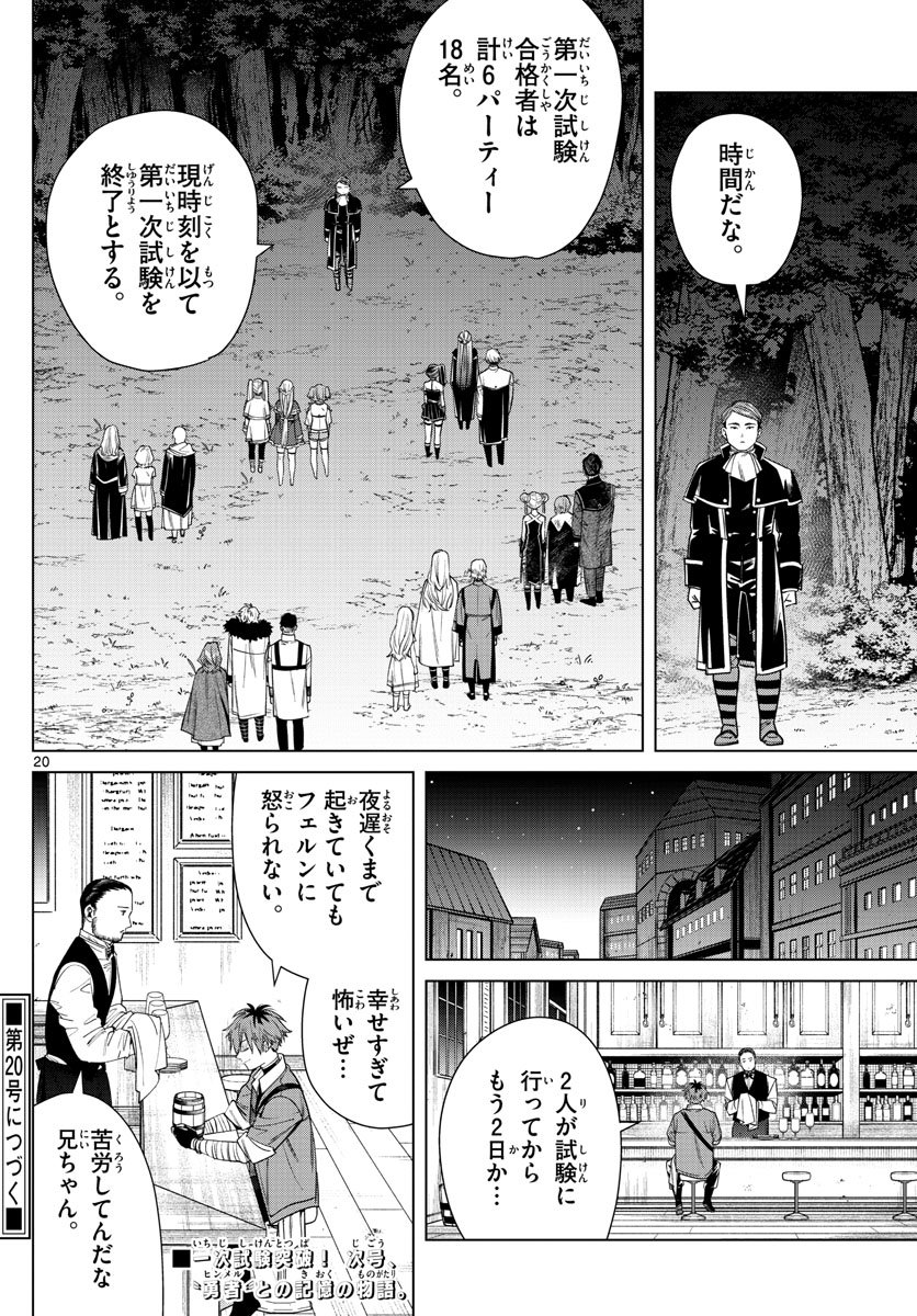 Frieren ; Frieren at the Funeral ; 葬送のフリーレン ; Sousou no Frieren - 第45話 - Page 20