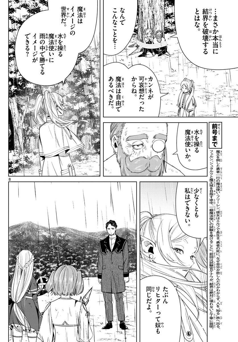 Frieren ; Frieren at the Funeral ; 葬送のフリーレン ; Sousou no Frieren - 第45話 - Page 8