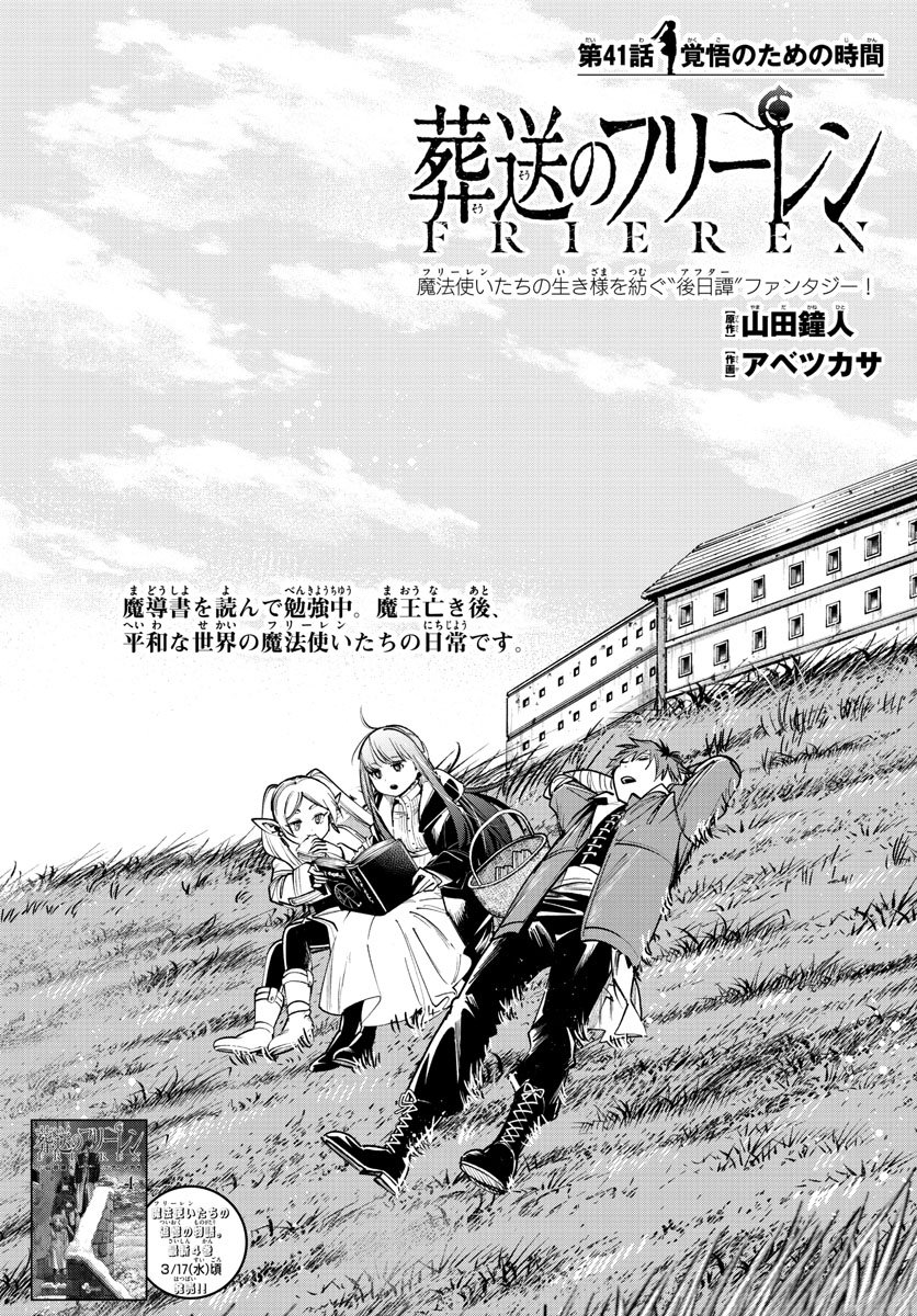 Frieren ; Frieren at the Funeral ; 葬送のフリーレン ; Sousou no Frieren - 第41話 - Page 1