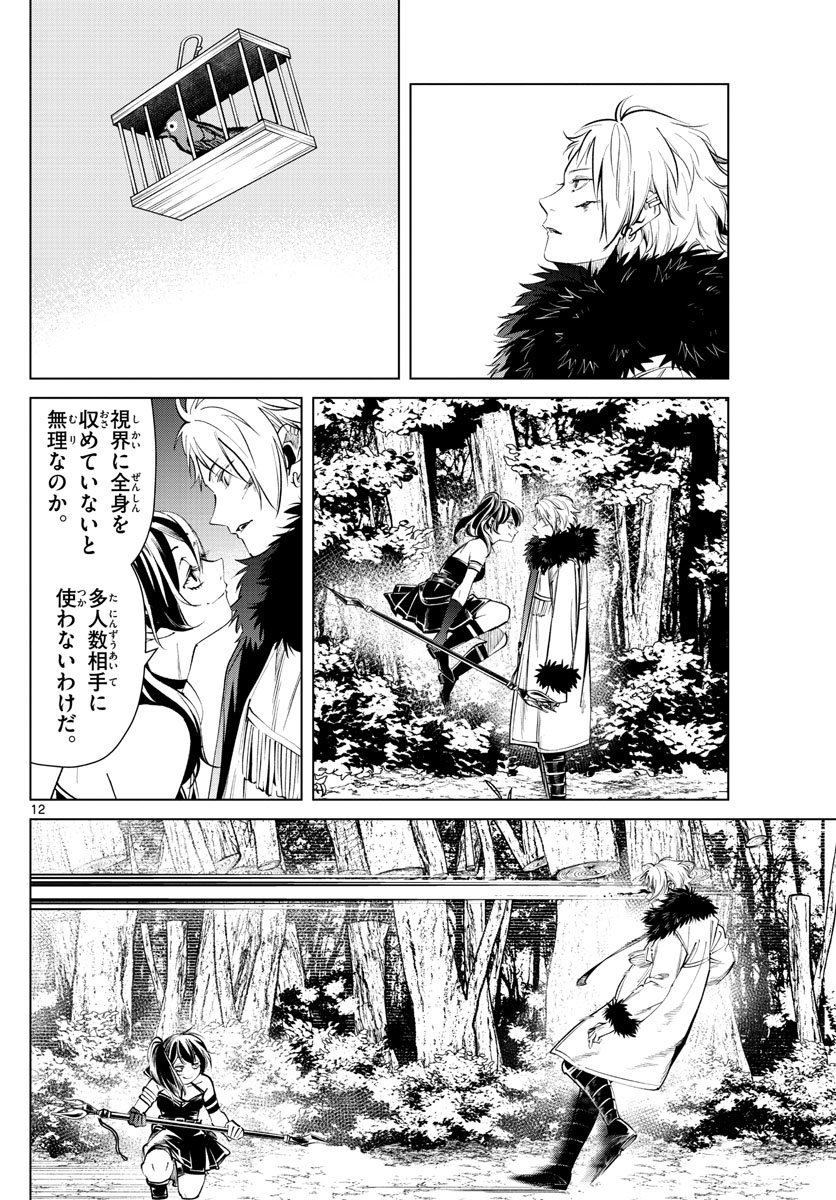 Frieren ; Frieren at the Funeral ; 葬送のフリーレン ; Sousou no Frieren - 第41話 - Page 12