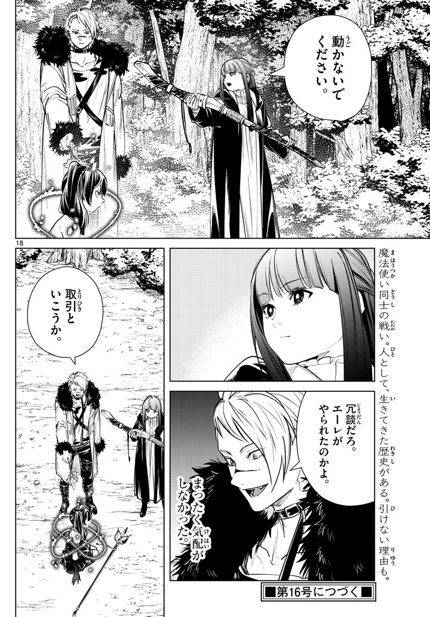 Frieren ; Frieren at the Funeral ; 葬送のフリーレン ; Sousou no Frieren - 第41話 - Page 18