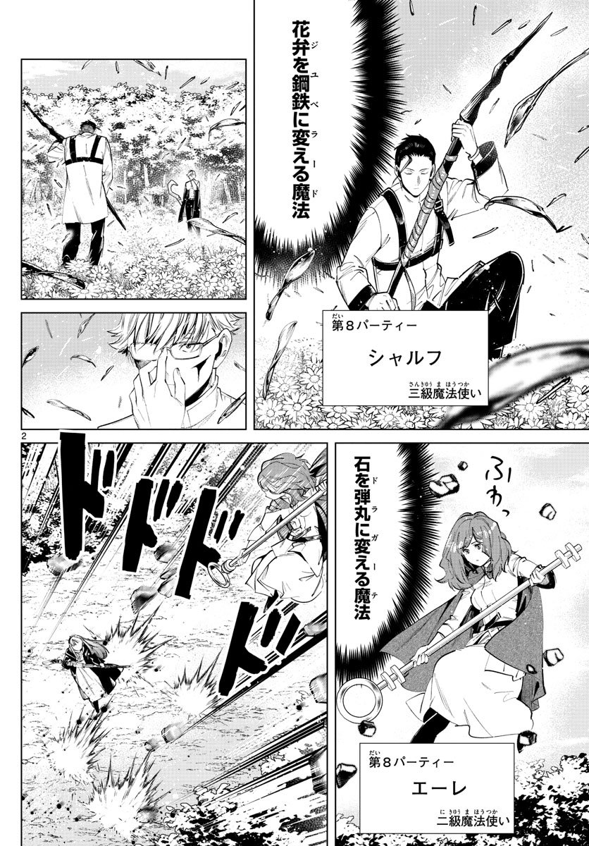 Frieren ; Frieren at the Funeral ; 葬送のフリーレン ; Sousou no Frieren - 第41話 - Page 2