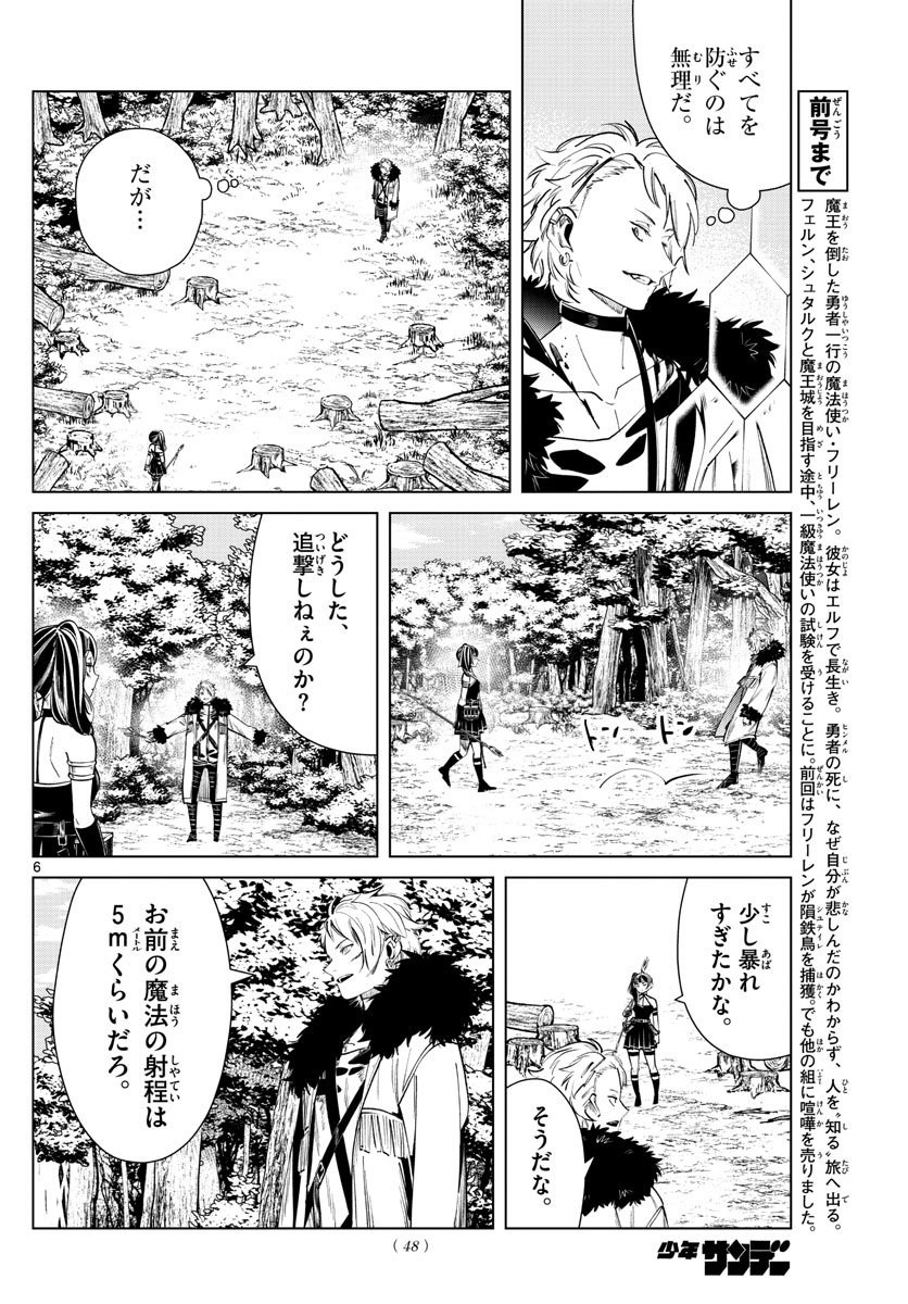 Frieren ; Frieren at the Funeral ; 葬送のフリーレン ; Sousou no Frieren - 第41話 - Page 6