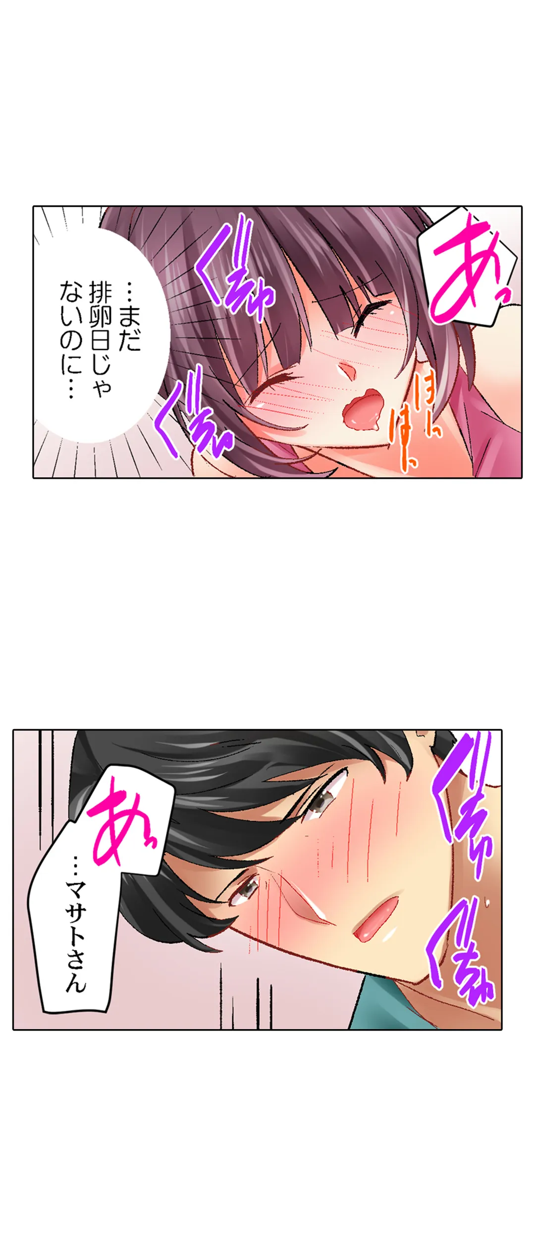 クールな新妻との新婚生活はあまりにも…やらしかった 第57話 - Page 7