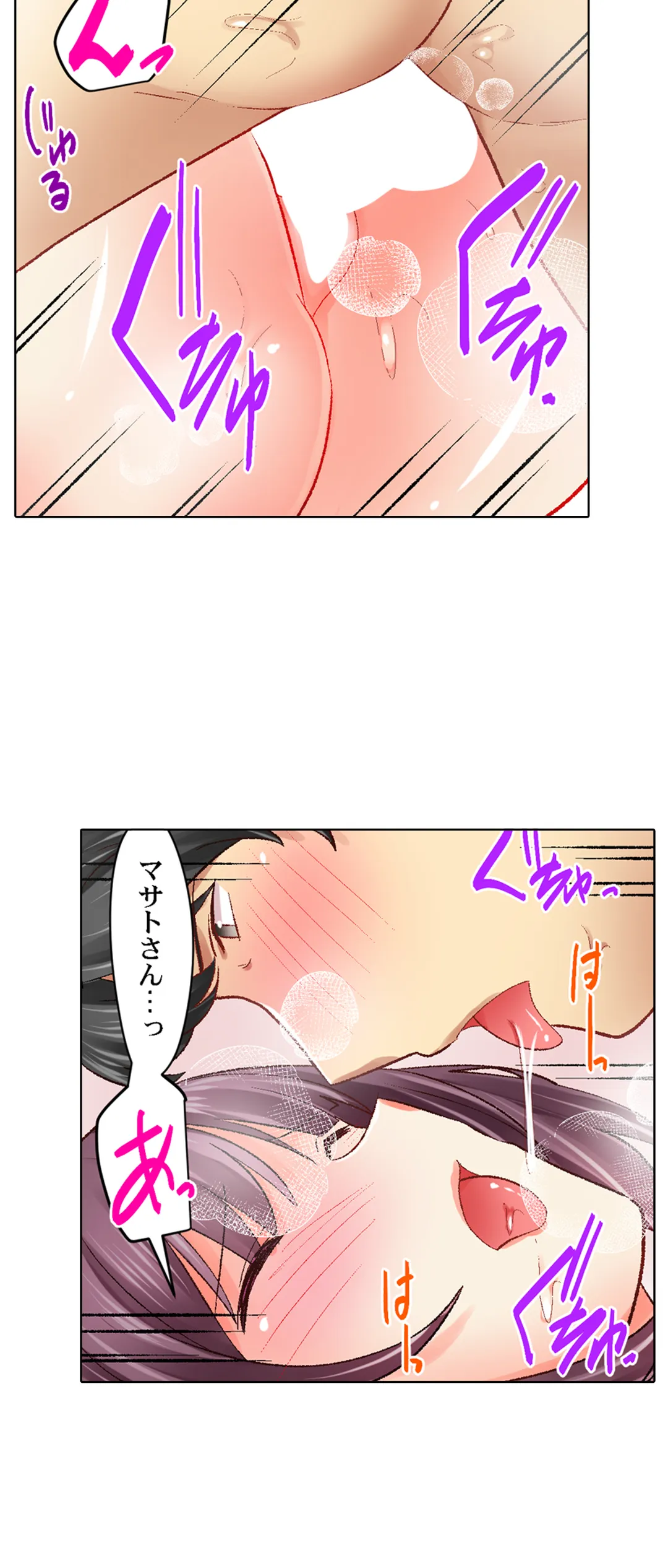 クールな新妻との新婚生活はあまりにも…やらしかった 第60話 - Page 8